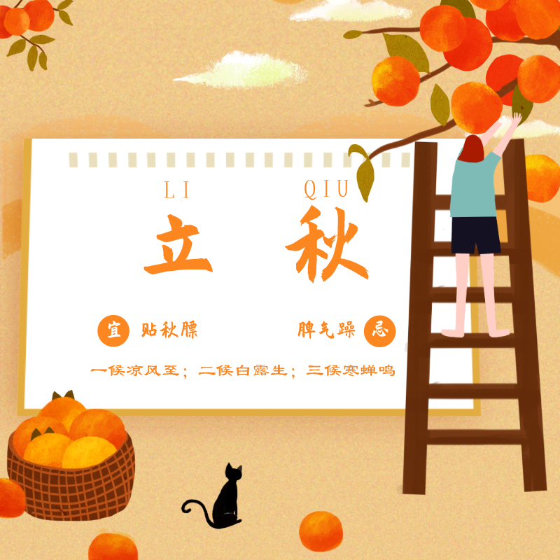立秋時(shí)節(jié)，如何養(yǎng)生！