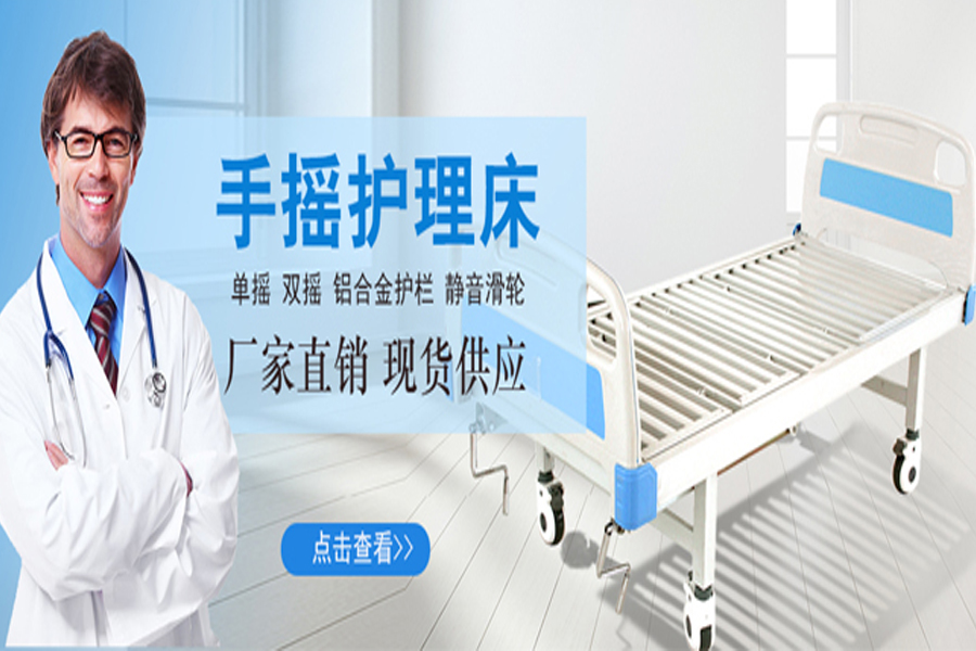 家用護(hù)理床選擇電動(dòng)還是手動(dòng)護(hù)理床，哪種合適呢？