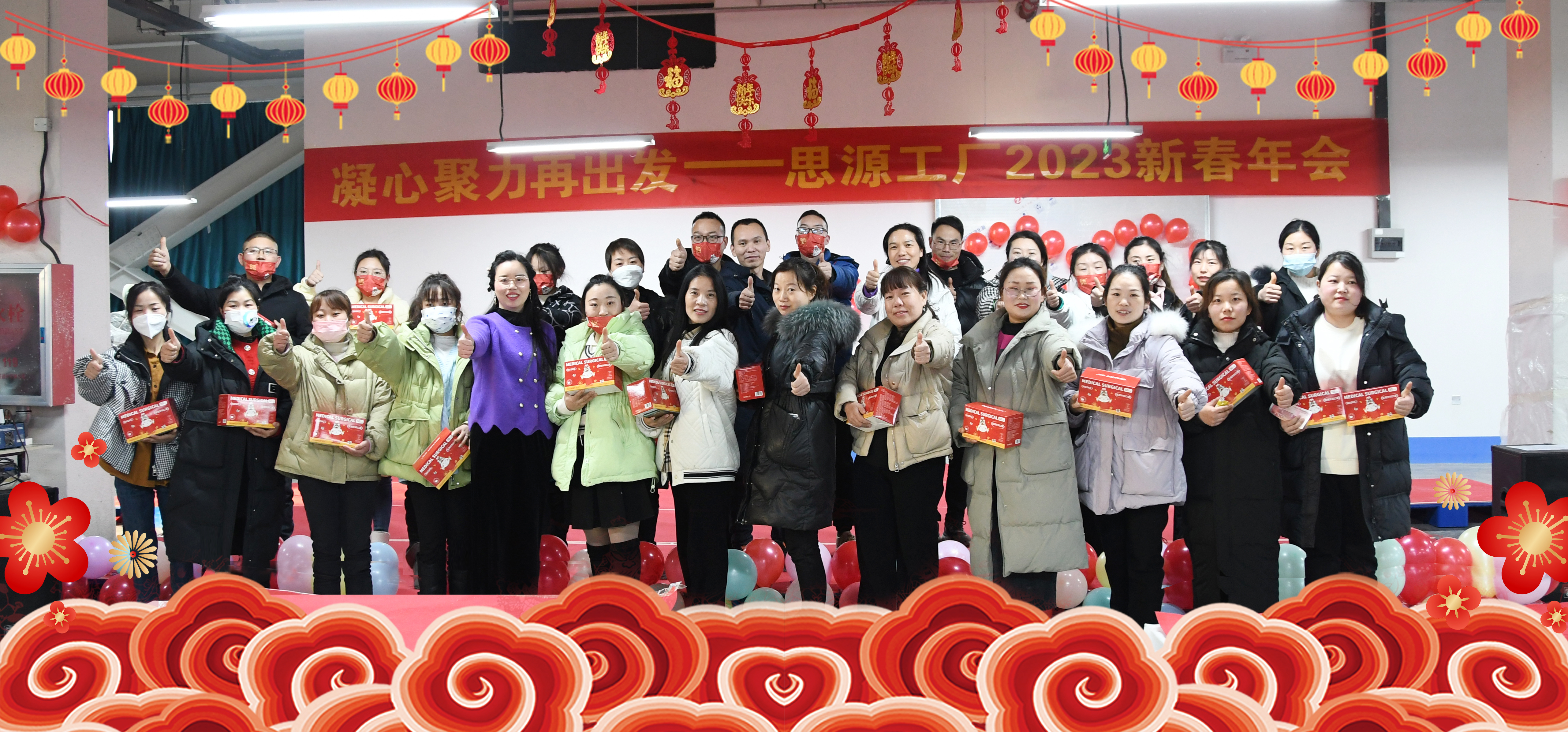 祝全體員工，2023年新春大吉，萬事如意！